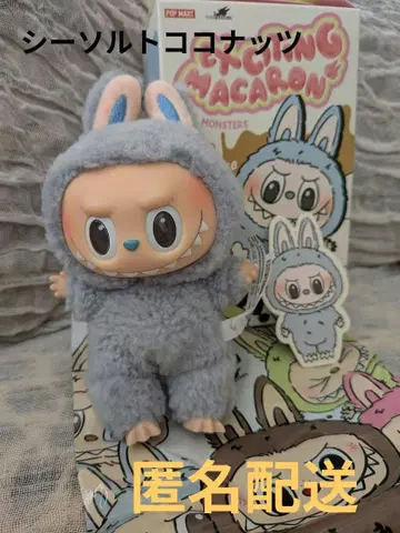 익사이팅 마카롱 라부부 봉제 인형 씨솔트 코코넛