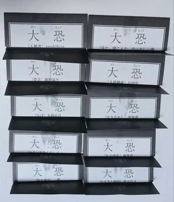 호러 마켓 노베미쿠지 전 10종 컴플리트 세트 호시카이샤 이벤트 한정판