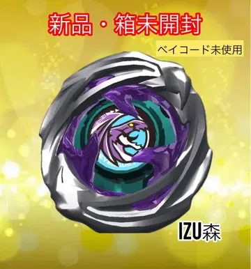 [ DMM 복권 A상 ] 베이블레이드 X 와이번 호버 2-80GN