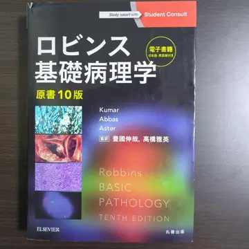 로빈스 기초병리학 원서 10판