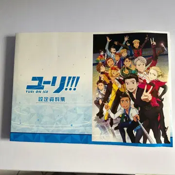 유리!!! on ICE 설정 자료집