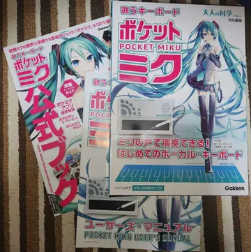 노래하는 키보드 포켓 미쿠 본체와 공식 북 세트