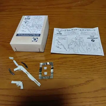 B-CLUB 파토레이버 인그램 디테일 업 파츠 1/60