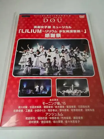 연극 여자부 뮤지컬 LILIUM 감사제 리리움 DVD TRUMP