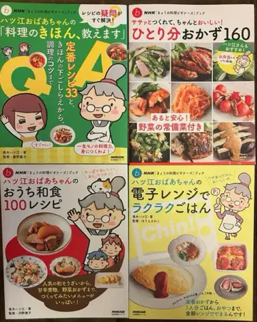 NHK [오늘의 요리 비기너즈] 북 시리즈 4권 세트