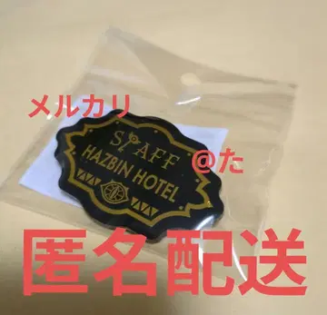 해즈빈 호텔 호텔 직원풍 배지 팝업
