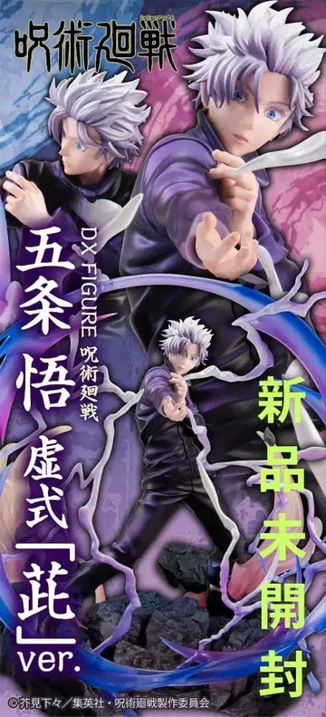 반다이남코 주술회전 DX FIGURE 고죠 사토루 허식 [자] ver.