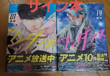 원댄스 1권 14권 친필 사인 도서 미개봉 새상품 2권 세트