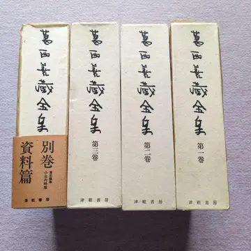 카사이 젠조 전집 1권 ~ 3권 별권