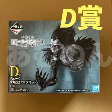 제일복권 데스노트 D상 류크 스리누케 마그넷