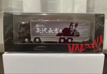 우리들의 야자와 에이요시전, 트럭형 미니카 미사용품