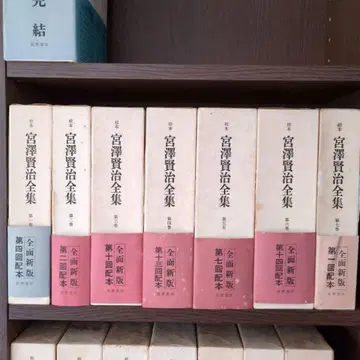 미야자와 겐지 전집 전권 세트