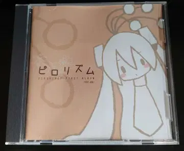 피로리즘 피로리로P 1st 앨범 VOCALOID 하츠네 미쿠