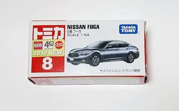 토미카 닛산 푸가
