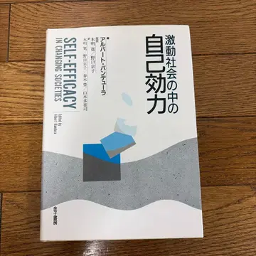 격동 사회 속 자기 효능감