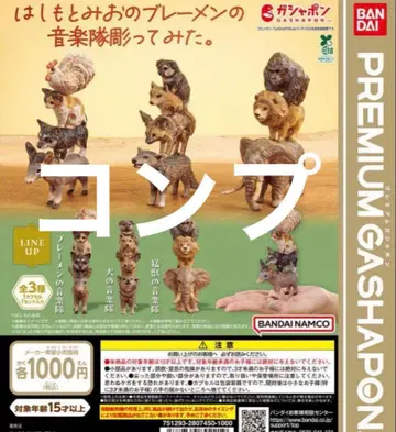 하시모토 미오의 브레멘 음악대 조각해 봤다