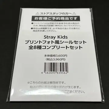Stray Kids 프린트 사진풍 씰 컴플리트 세트