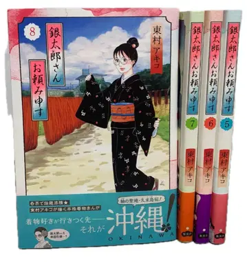 긴타로 씨 부탁해요 5 67 최신 8권 4권 세트 히가시무라 아키코