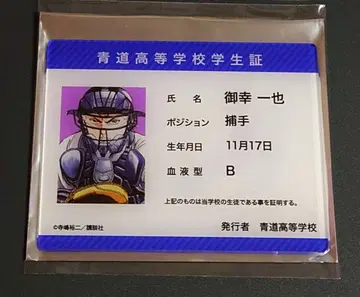 다이아의 A 학생증풍 카드 미유키 카즈야 미유키