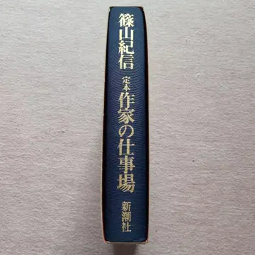 정본 작가의 작업실 시노야마 키신