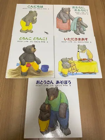 곰군 그림책 시리즈 5권 세트 와타나베 시게오