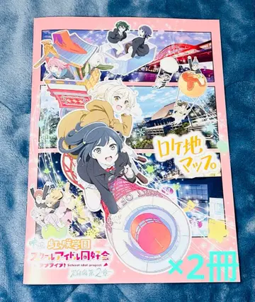 니지가사키 로케이션 맵 2권 러브 라이브