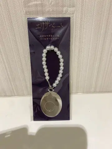 엘리자베트 메탈 마그넷용 펄 키링