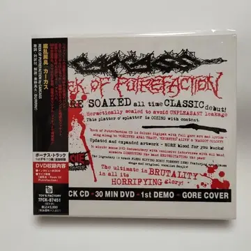 CARCASS REEK OF PUTREFACTION 부란시취
