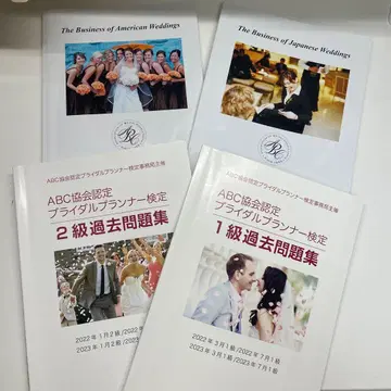 ABC 협회 인증 브라이덜 플래너 참고서, 1급 문제집, 2급 문제집