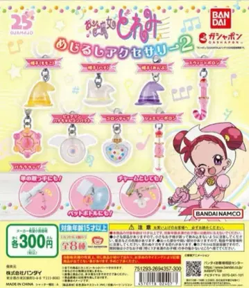 오쟈마녀 도레미 메지루시 액세서리 2 전 8종 세트 2