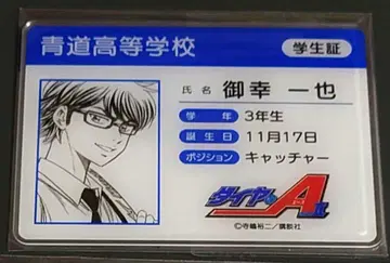 다이아의 A 미유키 학생증풍 카드 학생증 미유키 카즈야