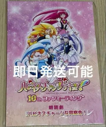 해피니스 차지 프리큐어 10주년 팬미팅 특전
