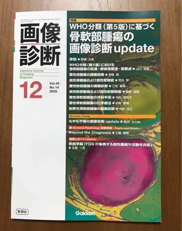 이미지 진단 2025년 12월호