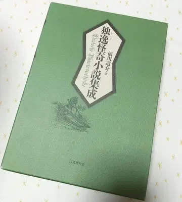 독일 기괴 소설집