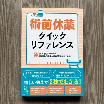 수술 전 휴약 퀵 레퍼런스