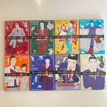 카모의 네기에는 독이 있다 1-8권 세트