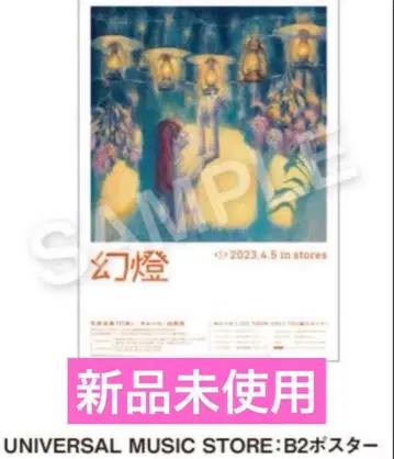 요루시카 음악화집 환등 특전 B2 포스터