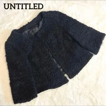 UNTITLED 노카라 트위드 자켓 7부 소매 반짝이 블랙