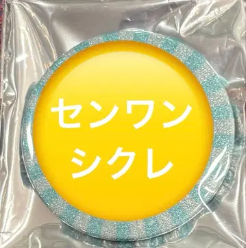 센라 2025 센라 원 시크릿 캔뱃지