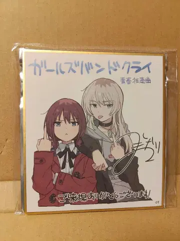 걸즈밴드 클라이 입장 특전 색지 이세리 니나 카와라기 모모카