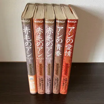 빨간 머리 앤 이가라시 유미코 전권 세트 쿠몬출판 전권 세트