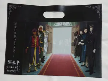 블랙 집사 그 집사, 종장 최후의 만찬을 당신과 함께 쇼핑백 클리어 파일