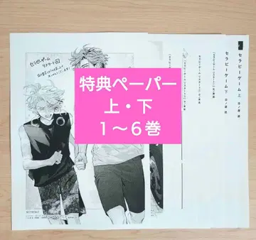 세라피 게임 히노하라 메구루 특전 페이퍼 상 하 1~6권