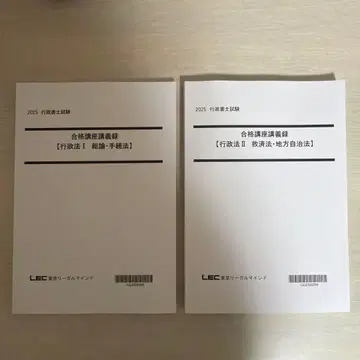 LEC 행정서사 합격강좌 행정법 텍스트 세트 2025년판