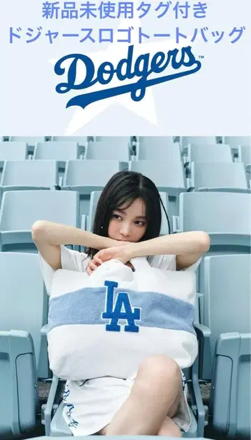 택 포함 미사용 새상품 SNIDEL HOME MLB 다저스 Dodgers