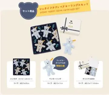 [ 새상품 ] FIELER 페이러 추첨품 슈타이프 테디베어 키링 세트