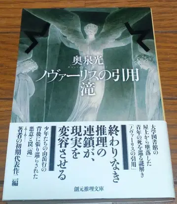 [ 절판 ] 오쿠이즈미 히카루 [ 노바리스의 인용/폭포 ]
