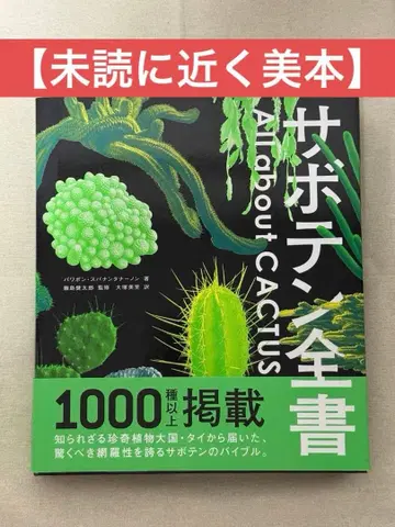 [ 양서 ] 선인장 전서 파워폰 스파난타논