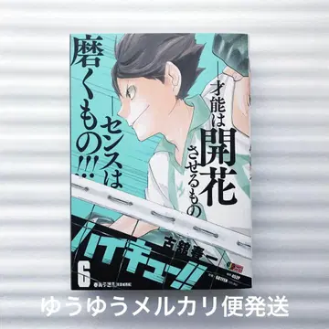 [ 초판 1쇄 ] 하이큐!! 믹스판 6권 편의점 코믹판 오이카와 토오루