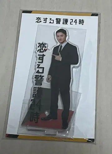 SnowMan 이와모토 테루 사랑하는 형사 24시 아크릴 스탠드